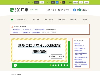 ランキング第12位はクチコミ数「0件」、評価「0.0」で「狛江市休日応急診療所」