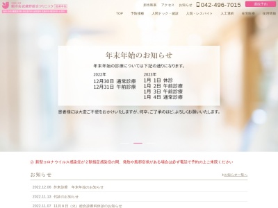 医療法人社団　順洋会　武蔵野総合クリニックのクチコミ・評判とホームページ