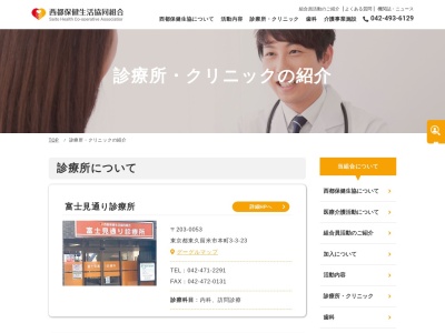 富士見通り診療所のクチコミ・評判とホームページ