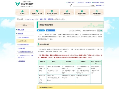 ランキング第10位はクチコミ数「0件」、評価「0.0」で「武蔵村山市休日急患診療所」