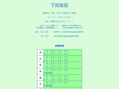 ランキング第8位はクチコミ数「31件」、評価「1.7」で「医療法人社団　下田会　下田医院」