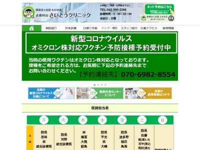 ランキング第9位はクチコミ数「208件」、評価「1.9」で「医療法人社団　もかほ会　武蔵村山さいとうクリニック」