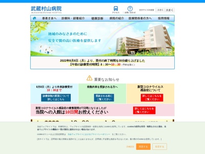 ランキング第3位はクチコミ数「154件」、評価「2.2」で「社会医療法人財団　大和会　武蔵村山病院」