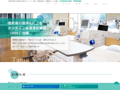 多摩永山高田クリニックのクチコミ・評判とホームページ