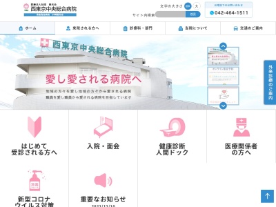 ランキング第2位はクチコミ数「100件」、評価「2.8」で「医療法人社団　東光会　西東京中央総合病院」