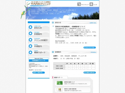 竹内内科クリニックのクチコミ・評判とホームページ