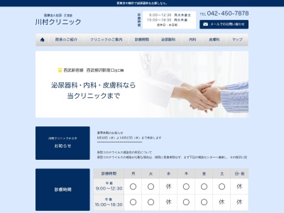 ランキング第8位はクチコミ数「16件」、評価「2.0」で「医療法人社団　三宝会　川村クリニック」