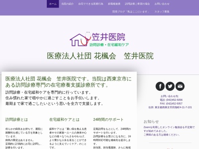 笠井医院のクチコミ・評判とホームページ