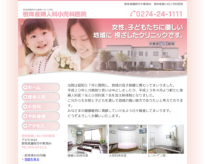 ランキング第5位は口コミ数「11件」、評価「4.8」で「医療法人 社団 正和会 根岸産婦人科小児科医院」