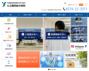 ランキング第37位はクチコミ数「62件」、評価「3.3」で「公立藤岡総合病院」