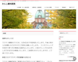 ランキング第1位はクチコミ数「137件」、評価「4.5」で「かんし眼科医院」