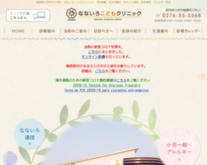 ランキング第3位はクチコミ数「39件」、評価「4.7」で「なないろこどもクリニック」
