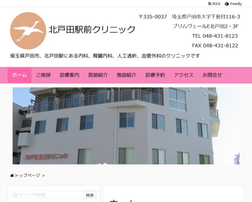 ランキング第33位はクチコミ数「2件」、評価「4.4」で「戸田駅前クリニック」