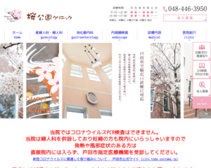 ランキング第51位はクチコミ数「65件」、評価「4.5」で「医療法人社団 井奥記念会 桜公園クリニック」