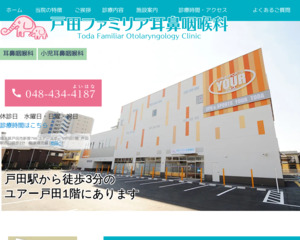 ランキング第27位はクチコミ数「23件」、評価「3.7」で「戸田ファミリア耳鼻咽喉科」