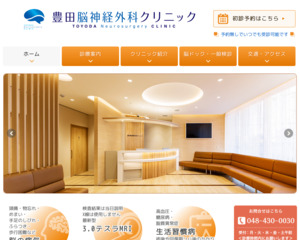 ランキング第7位は口コミ数「24件」、評価「4.8」で「豊田脳神経外科クリニック」