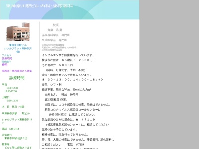 ランキング第13位はクチコミ数「14件」、評価「3.9」で「東神奈川駅ビル内科・泌尿器科」