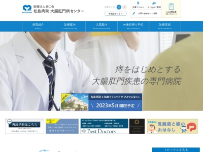 ランキング第13位はクチコミ数「135件」、評価「3.6」で「医療法人恵仁会　松島病院」