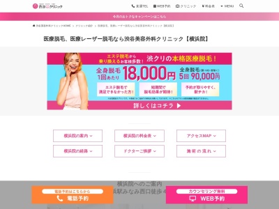 渋谷美容外科クリニック　横浜院のクチコミ・評判とホームページ