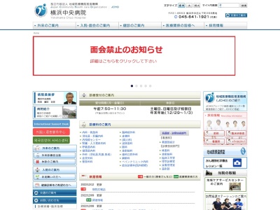 独立行政法人地域医療機能推進機構　横浜中央病院のクチコミ・評判とホームページ