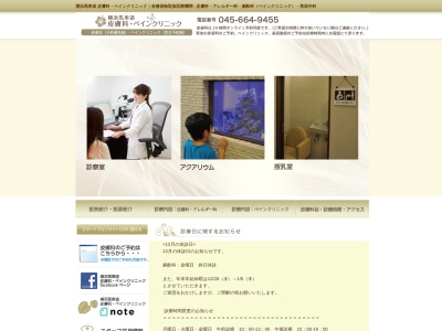 横浜馬車道皮膚科・ペインクリニックのクチコミ・評判とホームページ