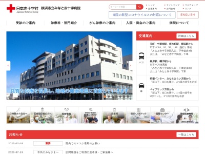 横浜市立みなと赤十字病院のクチコミ・評判とホームページ