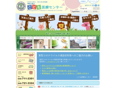 神奈川県立こども医療センターのクチコミ・評判とホームページ