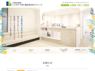 川田医院のクチコミ・評判とホームページ