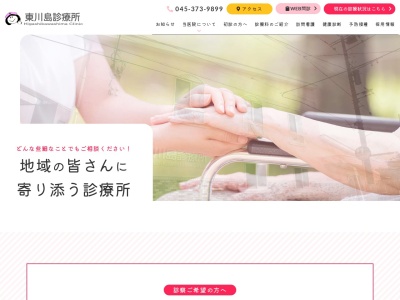東川島診療所のクチコミ・評判とホームページ