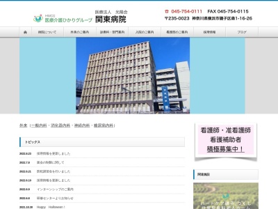 ランキング第11位はクチコミ数「26件」、評価「2.9」で「関東病院」