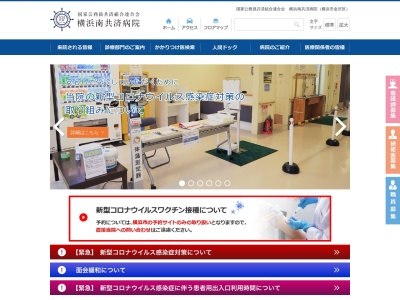 国家公務員共済組合連合会　横浜南共済病院のクチコミ・評判とホームページ