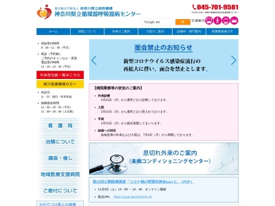 ランキング第14位はクチコミ数「55件」、評価「3.6」で「神奈川県立循環器呼吸器病センター」
