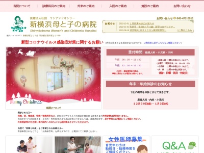 ランキング第6位はクチコミ数「85件」、評価「3.0」で「新横浜母と子の病院」