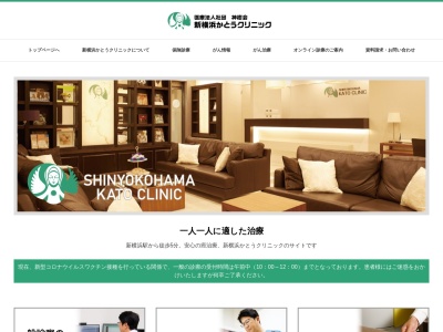 新横浜かとうクリニックのクチコミ・評判とホームページ