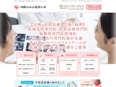綱島ゆめみ産婦人科のクチコミ・評判とホームページ