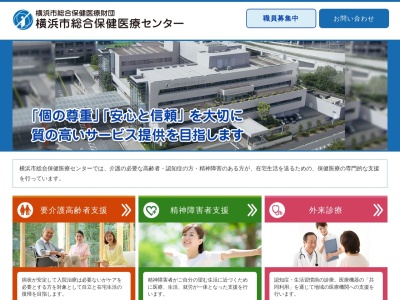 横浜市総合保健医療センター診療所のクチコミ・評判とホームページ