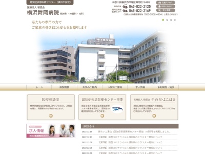 ランキング第24位はクチコミ数「24件」、評価「2.6」で「医療法人積愛会　横浜舞岡病院」