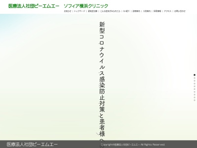 ソフィア横浜クリニックのクチコミ・評判とホームページ