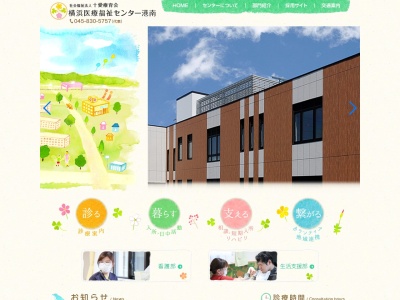 横浜医療福祉センター港南のクチコミ・評判とホームページ
