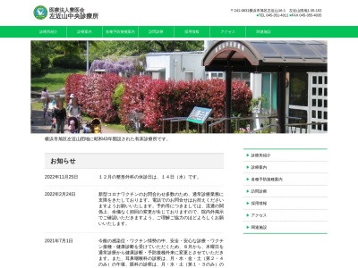 医療法人豊医会　左近山中央診療所のクチコミ・評判とホームページ