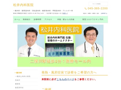 ランキング第8位はクチコミ数「12件」、評価「3.9」で「松井内科医院」