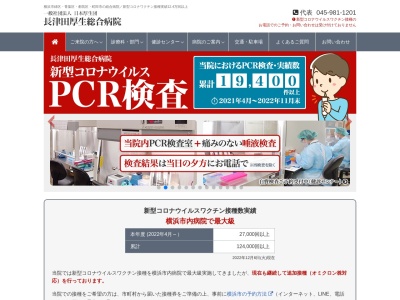 ランキング第6位はクチコミ数「748件」、評価「4.3」で「一般社団法人日本厚生団 長津田厚生総合病院」