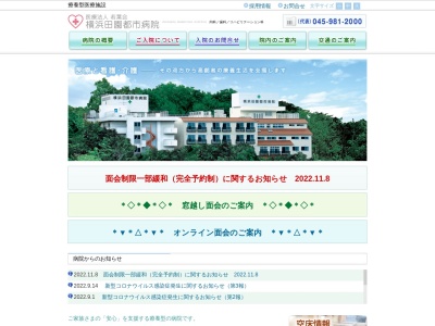 ランキング第30位はクチコミ数「10件」、評価「2.8」で「横浜田園都市病院」