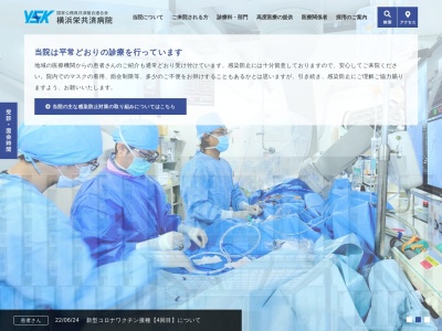 国家公務員共済組合連合会　横浜栄共済病院のクチコミ・評判とホームページ