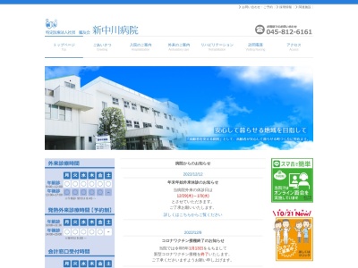 ランキング第20位はクチコミ数「13件」、評価「3.7」で「新中川病院」