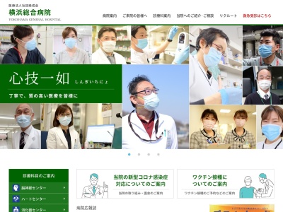 医療法人社団緑成会　横浜総合病院のクチコミ・評判とホームページ