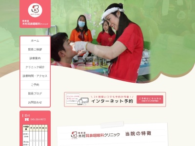 木村耳鼻咽喉科のクチコミ・評判とホームページ
