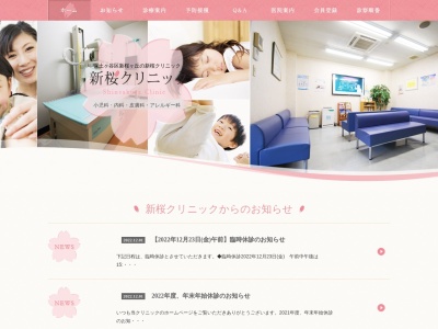 桜クリニックのクチコミ・評判とホームページ