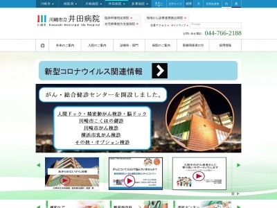 ランキング第2位はクチコミ数「106件」、評価「2.8」で「川崎市立井田病院」
