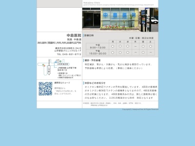 中島医院のクチコミ・評判とホームページ